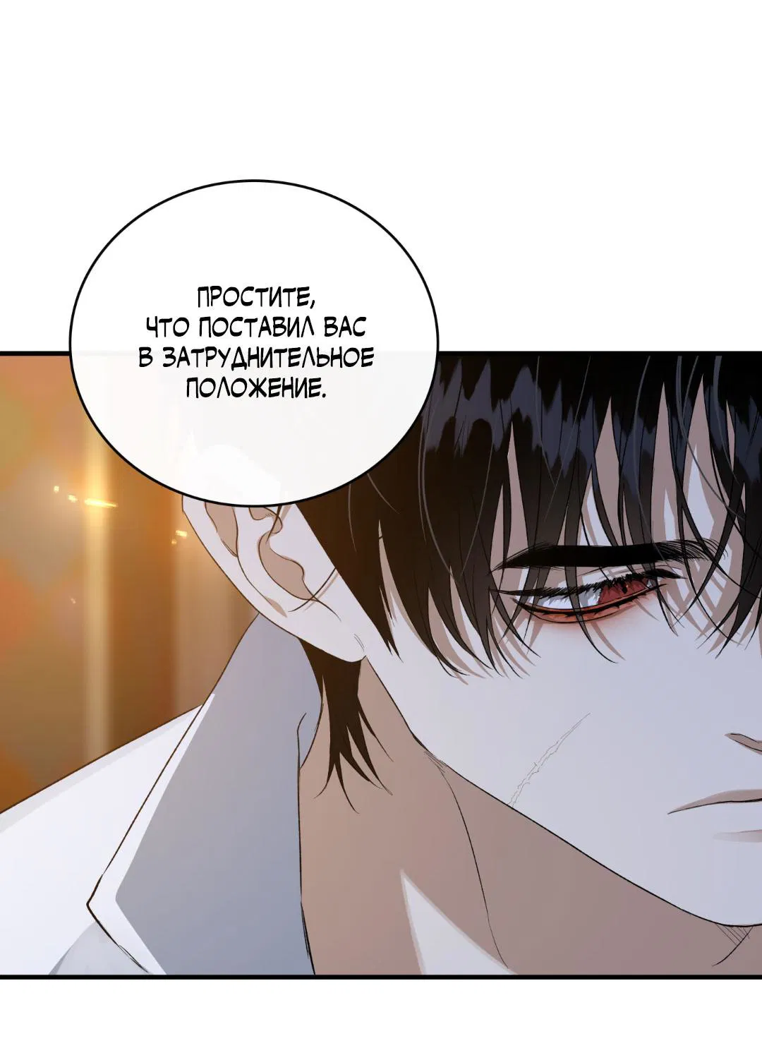 Манга Цветение белой ночи - Глава 3 Страница 8