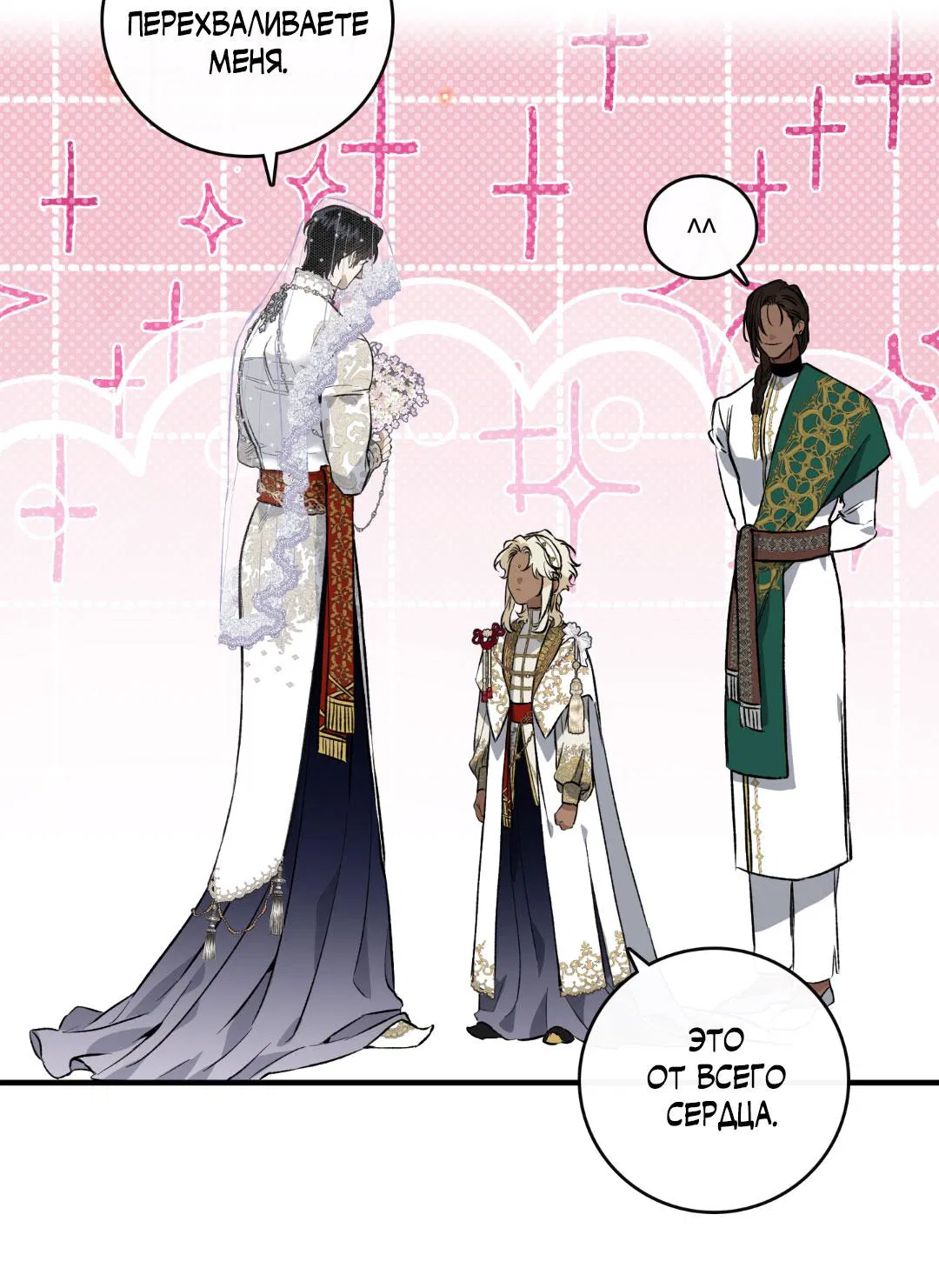 Манга Цветение белой ночи - Глава 3 Страница 54