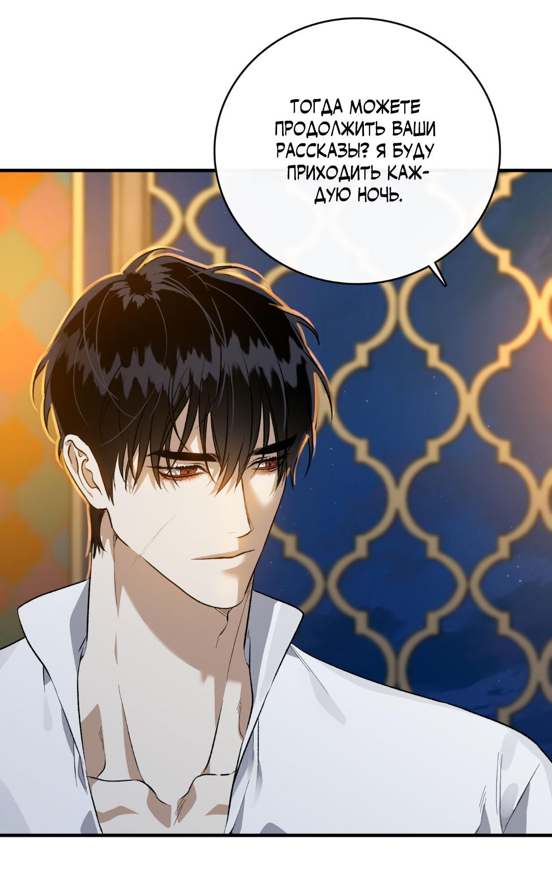 Манга Цветение белой ночи - Глава 3 Страница 23