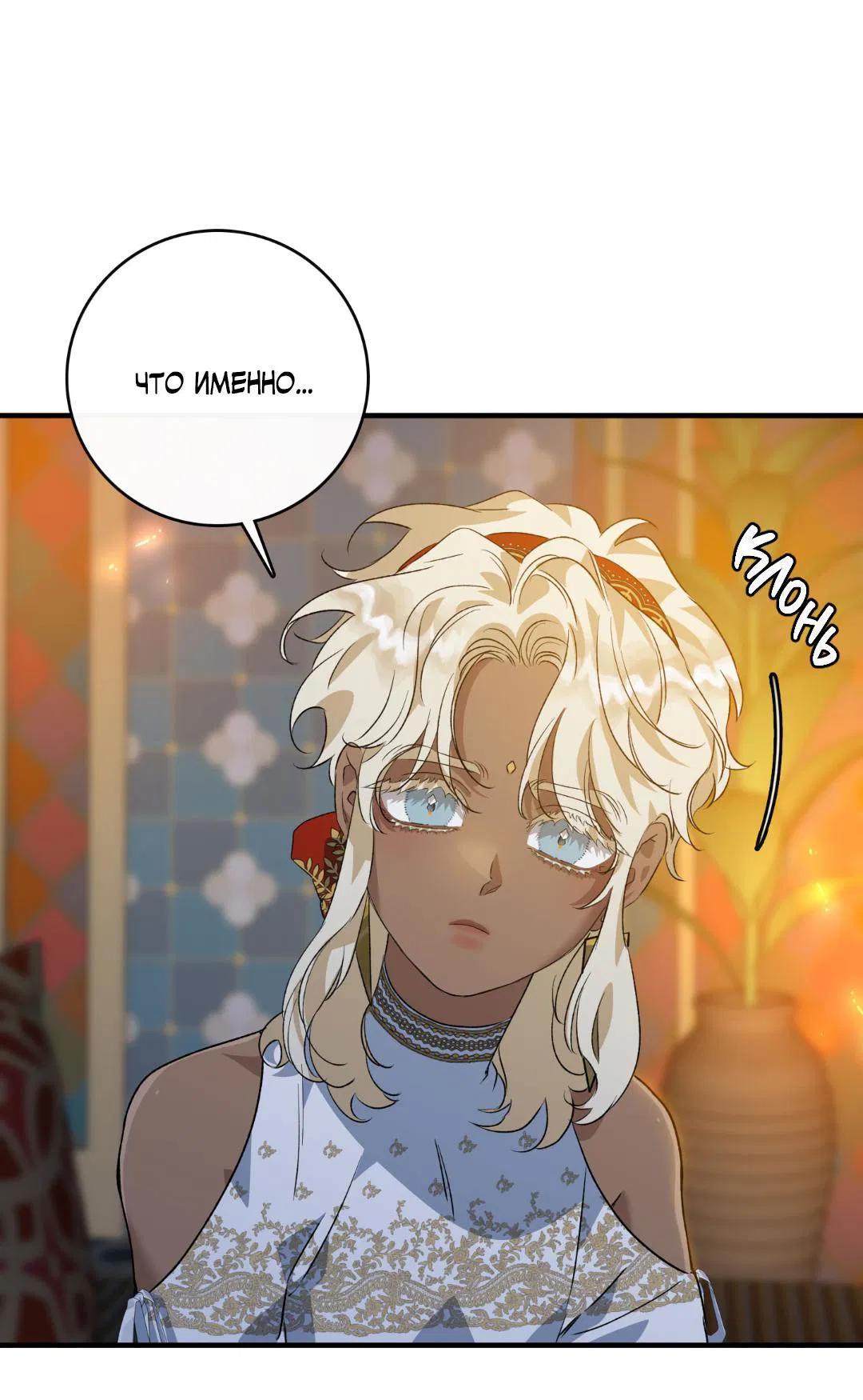 Манга Цветение белой ночи - Глава 3 Страница 32