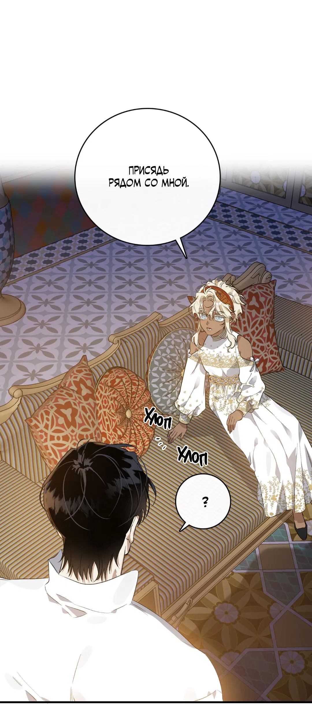 Манга Цветение белой ночи - Глава 3 Страница 4