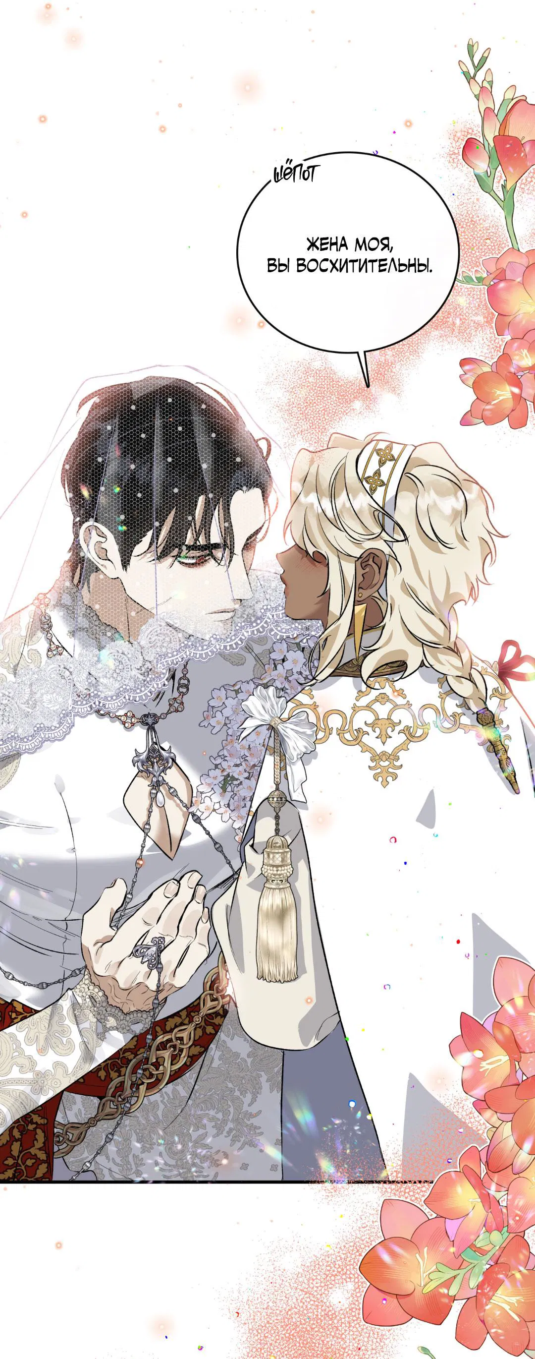 Манга Цветение белой ночи - Глава 3 Страница 52