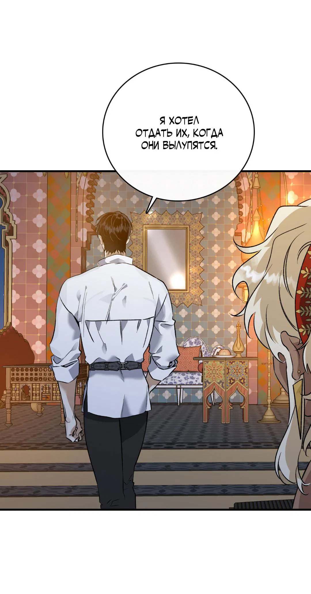 Манга Цветение белой ночи - Глава 3 Страница 31