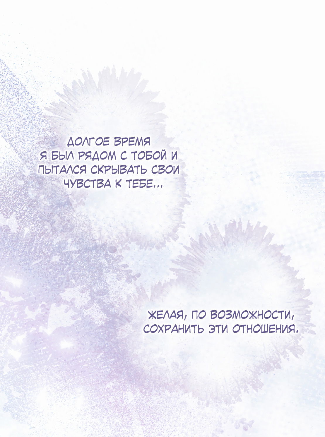 Манга Цветение белой ночи - Глава 3 Страница 74