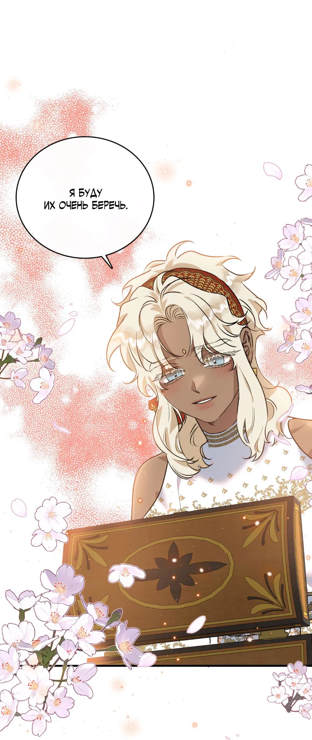 Манга Цветение белой ночи - Глава 3 Страница 42