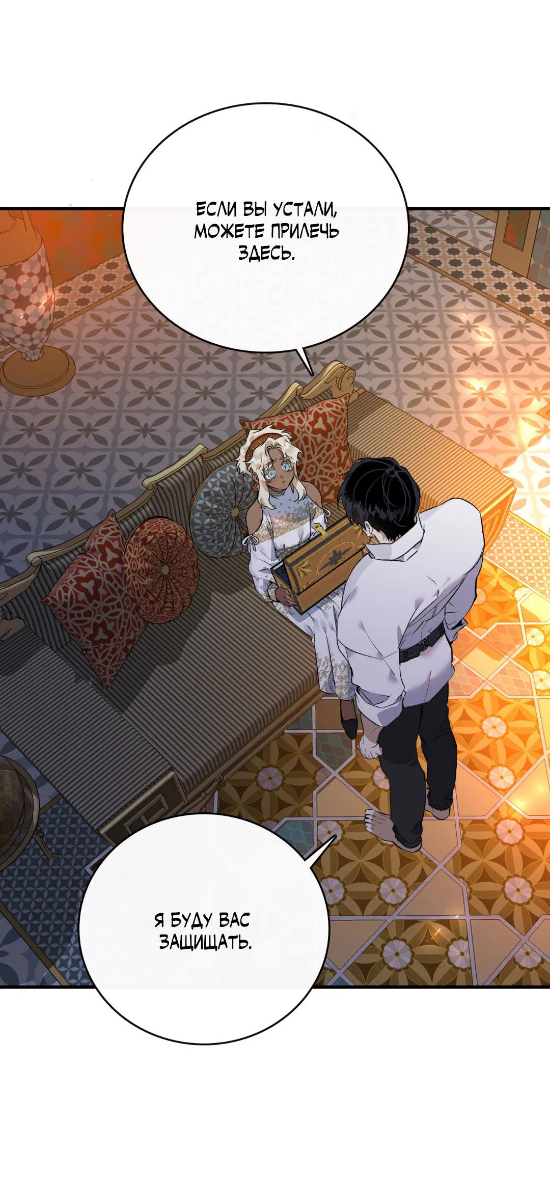 Манга Цветение белой ночи - Глава 3 Страница 44