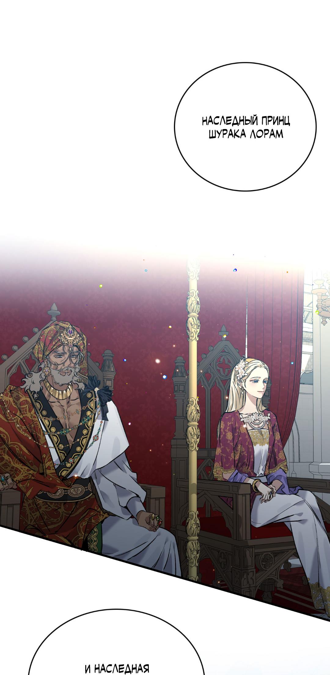 Манга Цветение белой ночи - Глава 3 Страница 58