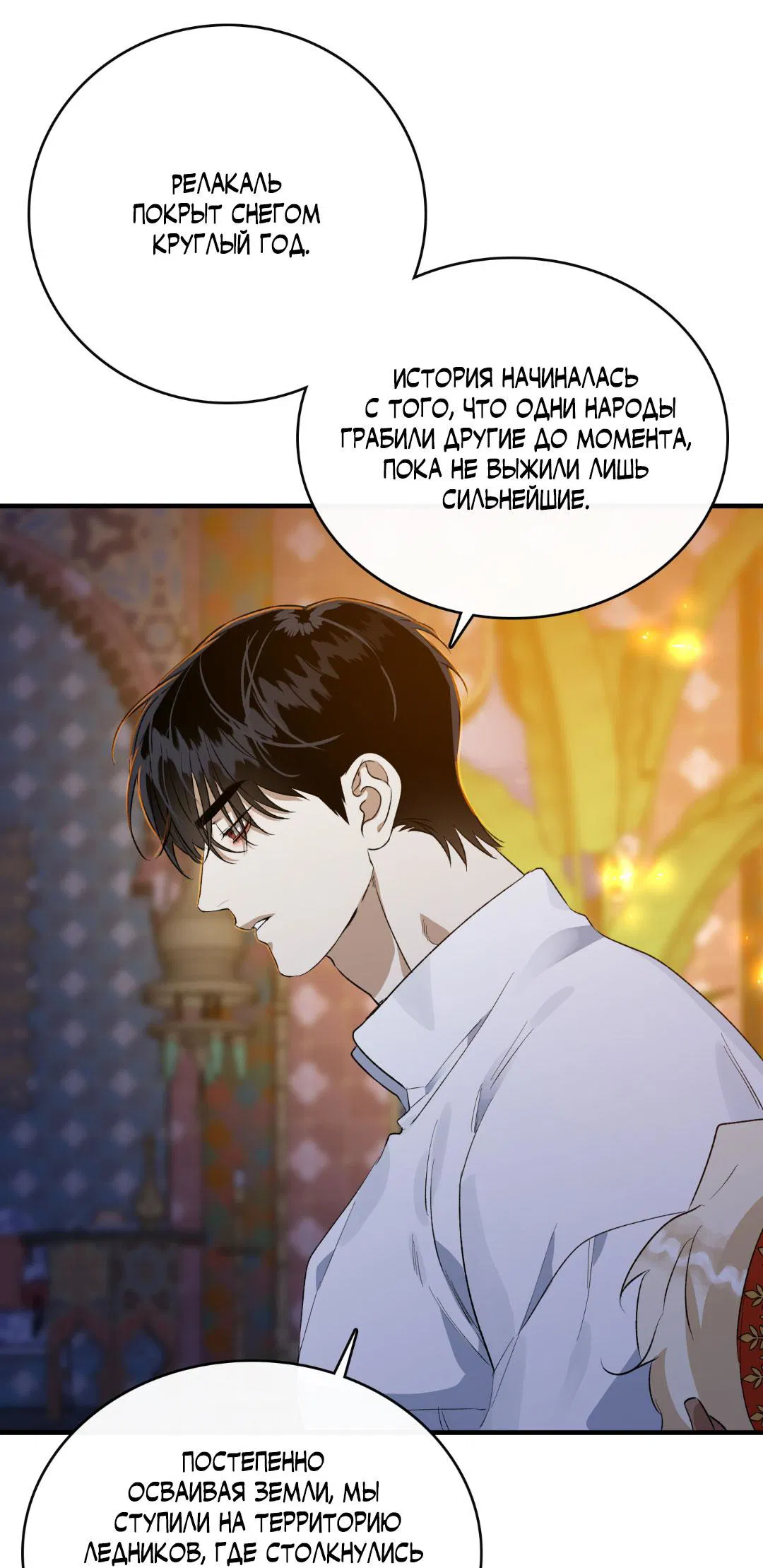 Манга Цветение белой ночи - Глава 3 Страница 14