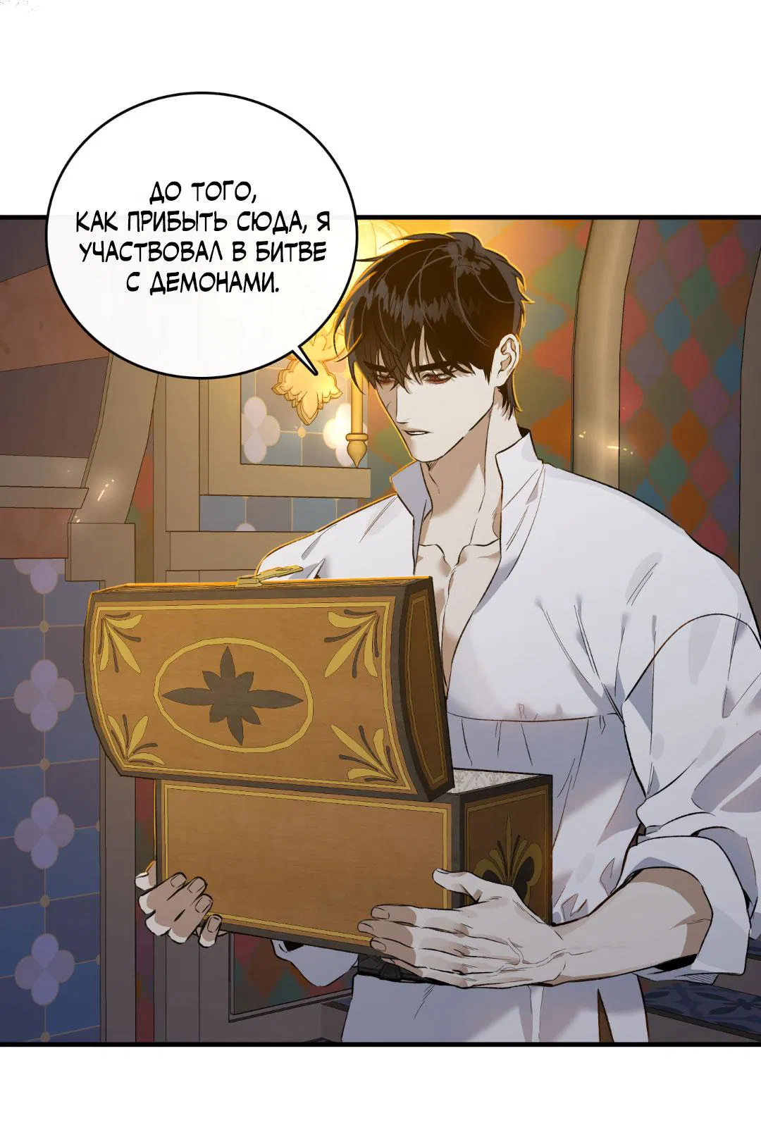 Манга Цветение белой ночи - Глава 3 Страница 34