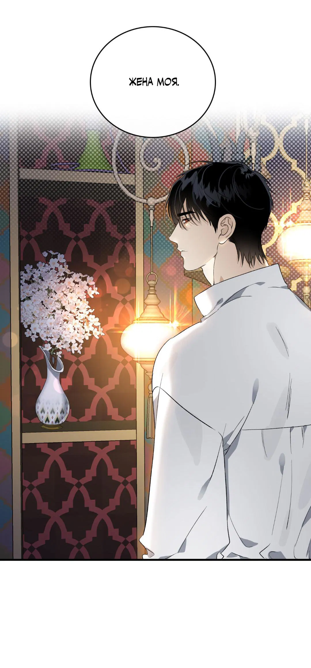 Манга Цветение белой ночи - Глава 3 Страница 3