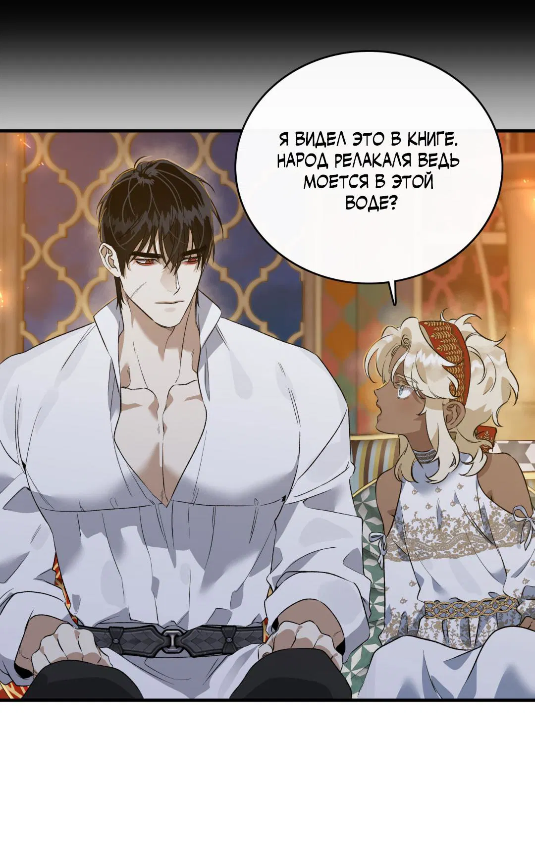 Манга Цветение белой ночи - Глава 3 Страница 17