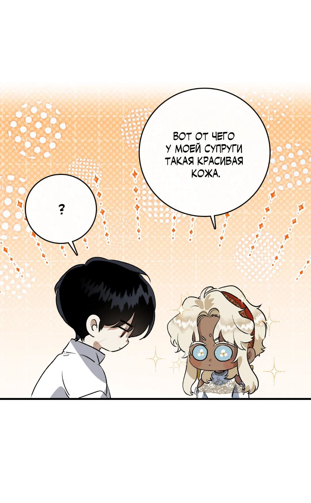 Манга Цветение белой ночи - Глава 3 Страница 18