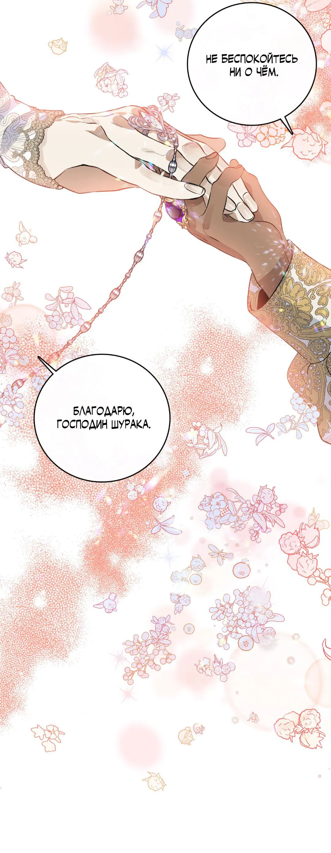 Манга Цветение белой ночи - Глава 3 Страница 57