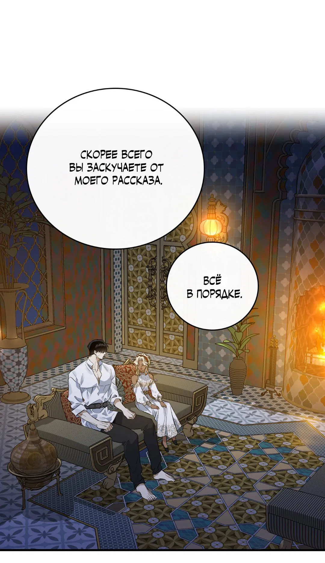 Манга Цветение белой ночи - Глава 3 Страница 13