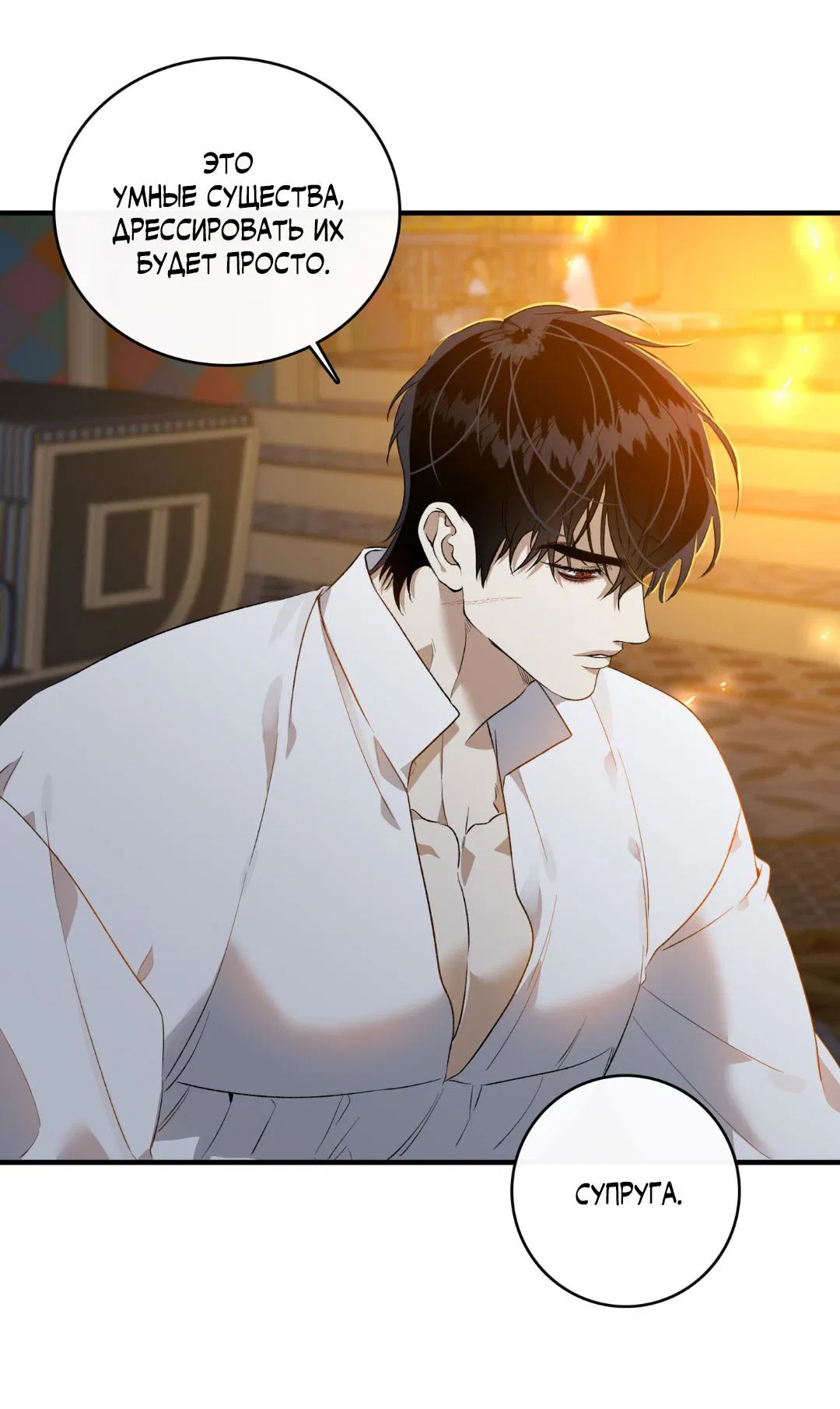 Манга Цветение белой ночи - Глава 3 Страница 38