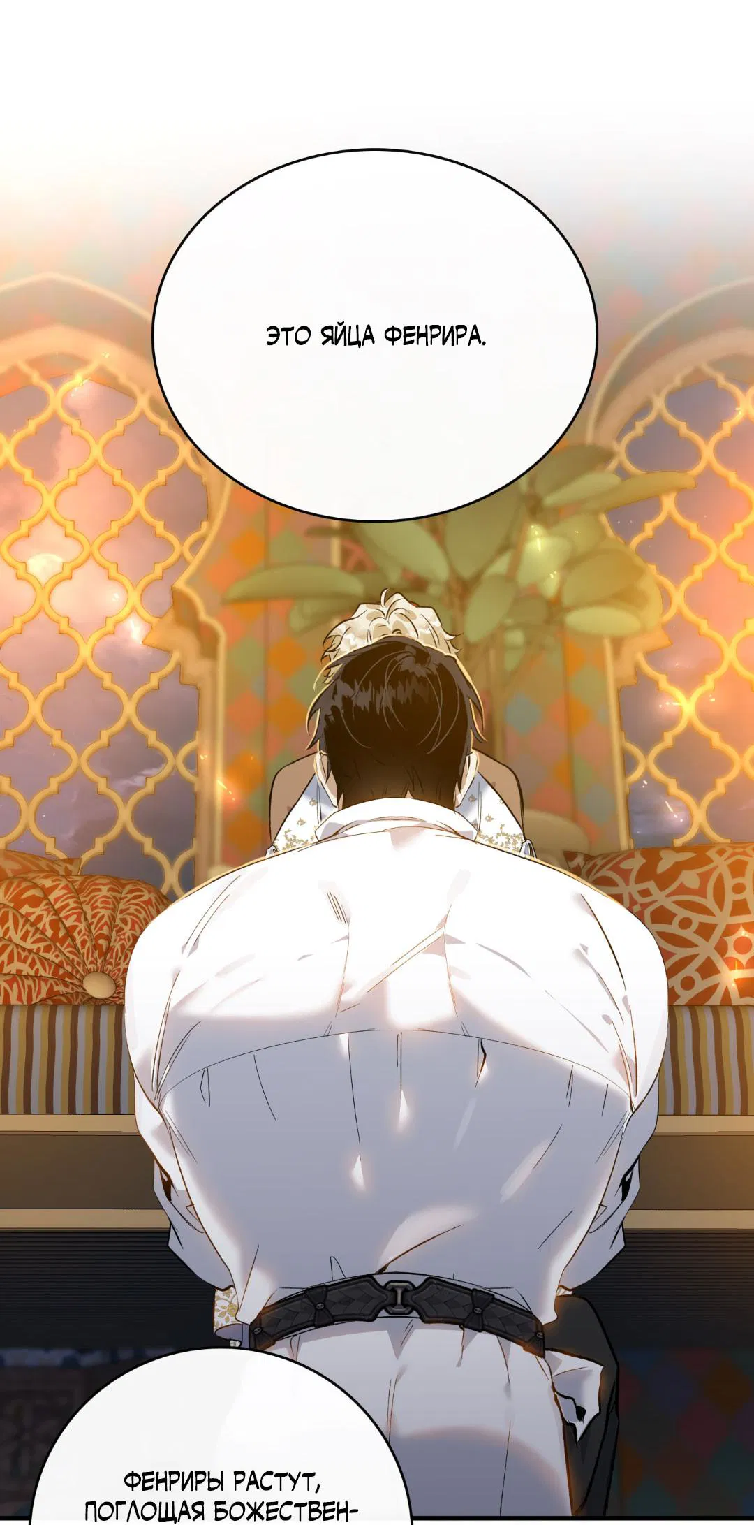 Манга Цветение белой ночи - Глава 3 Страница 36
