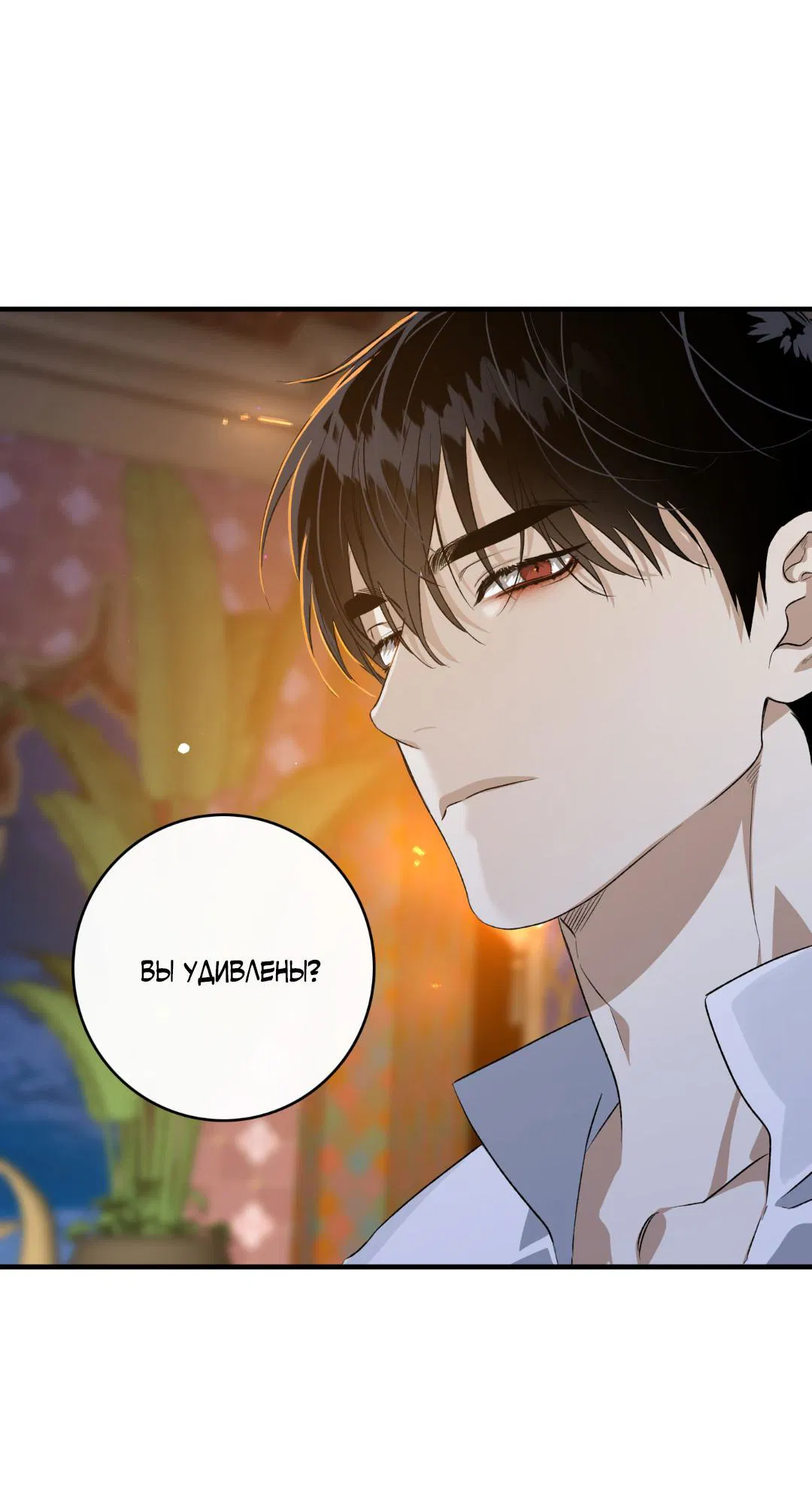 Манга Цветение белой ночи - Глава 3 Страница 6