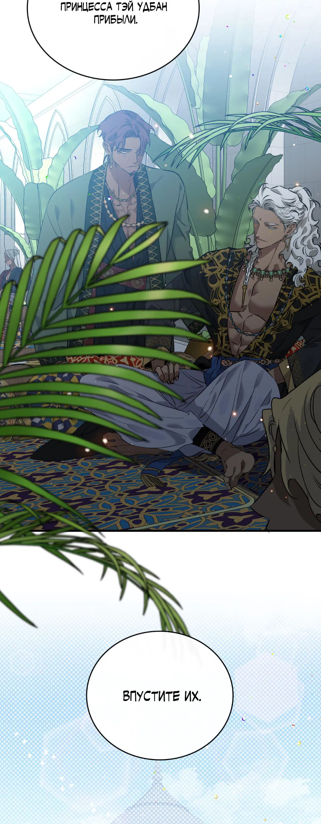 Манга Цветение белой ночи - Глава 3 Страница 59