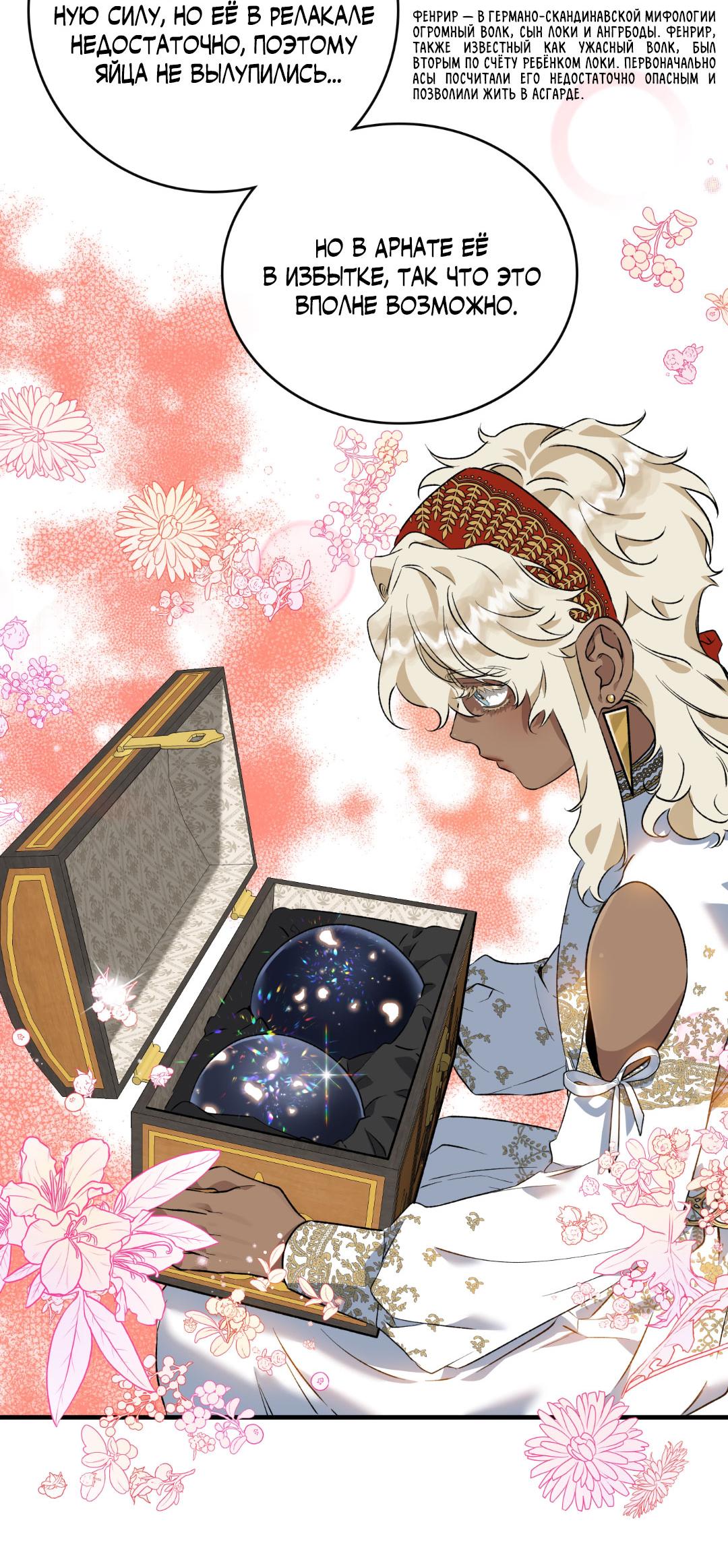 Манга Цветение белой ночи - Глава 3 Страница 37