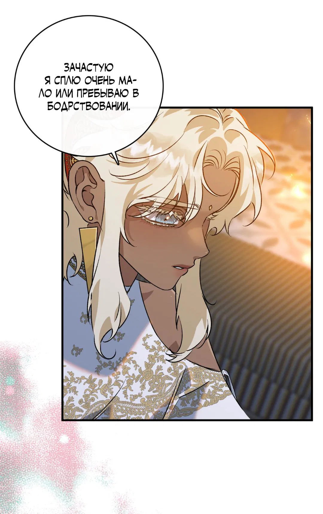 Манга Цветение белой ночи - Глава 3 Страница 27