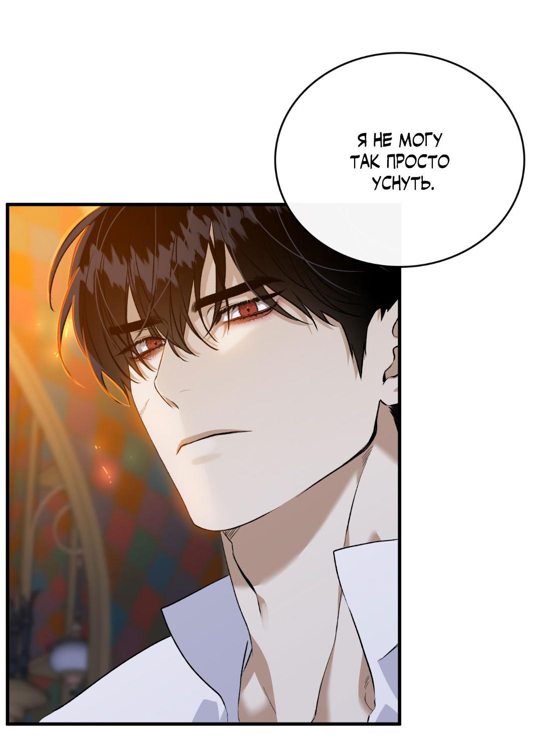 Манга Цветение белой ночи - Глава 3 Страница 26