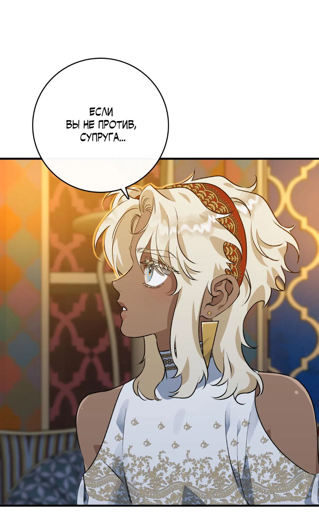 Манга Цветение белой ночи - Глава 3 Страница 22