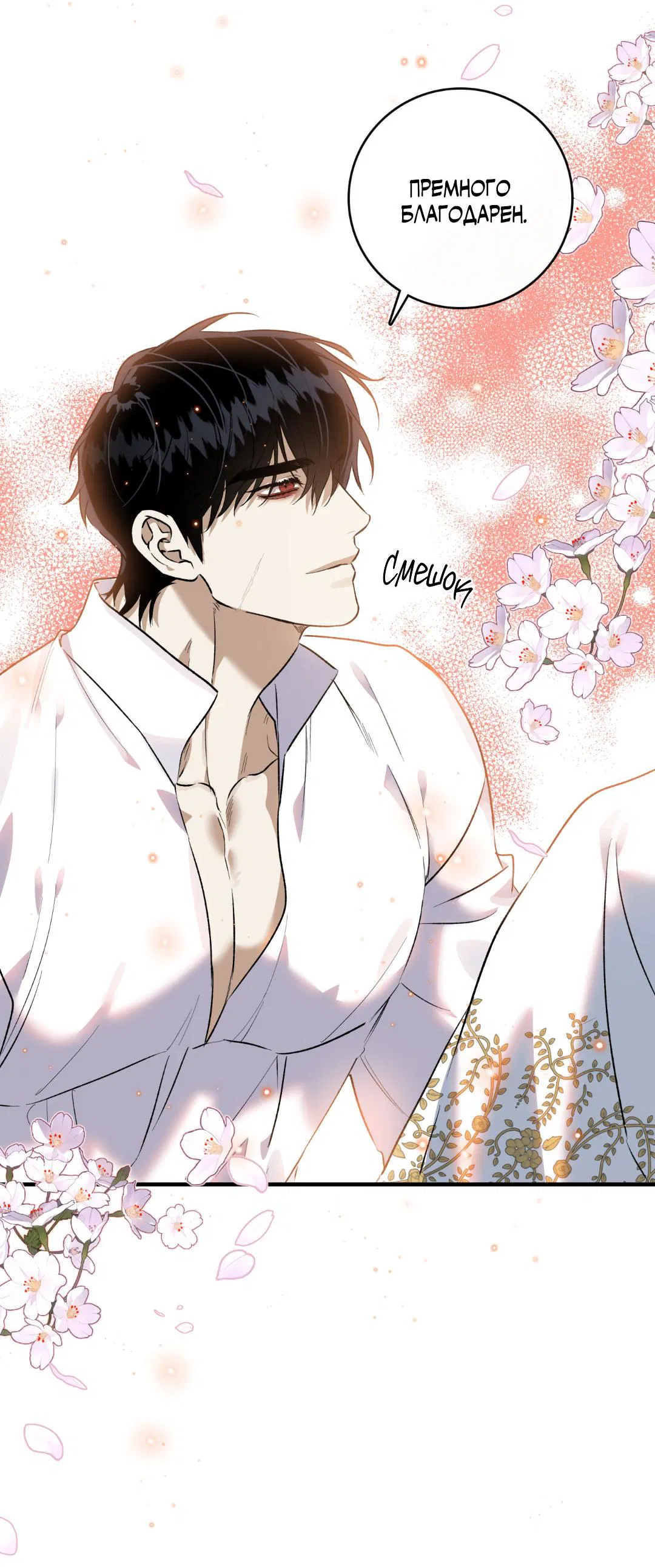 Манга Цветение белой ночи - Глава 3 Страница 43