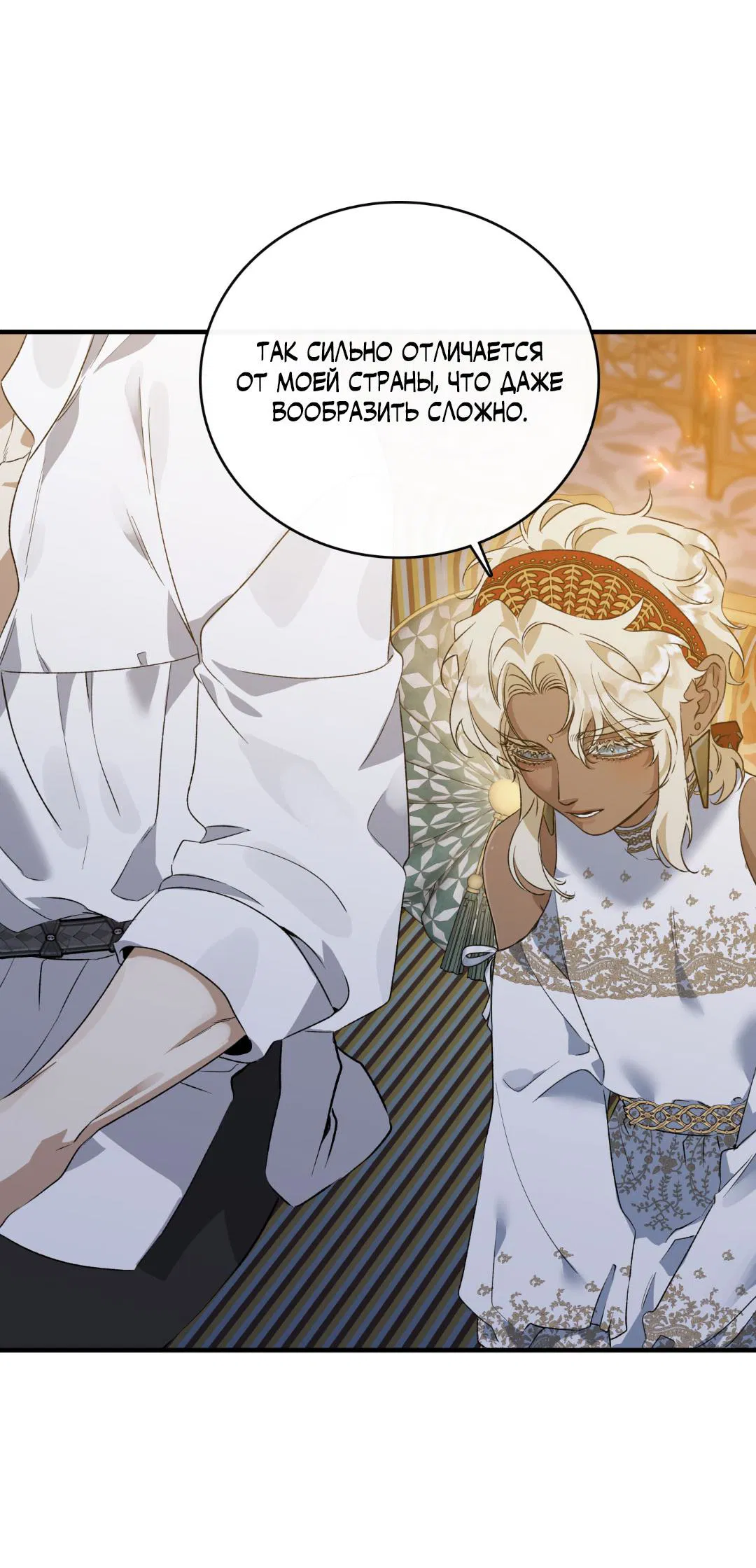 Манга Цветение белой ночи - Глава 3 Страница 20