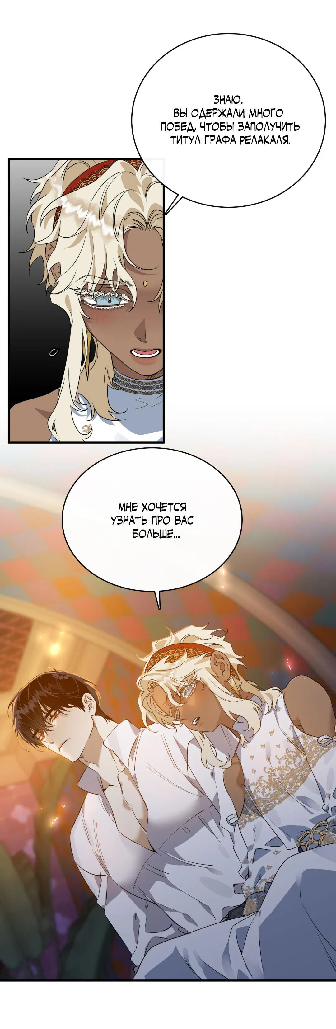 Манга Цветение белой ночи - Глава 3 Страница 11