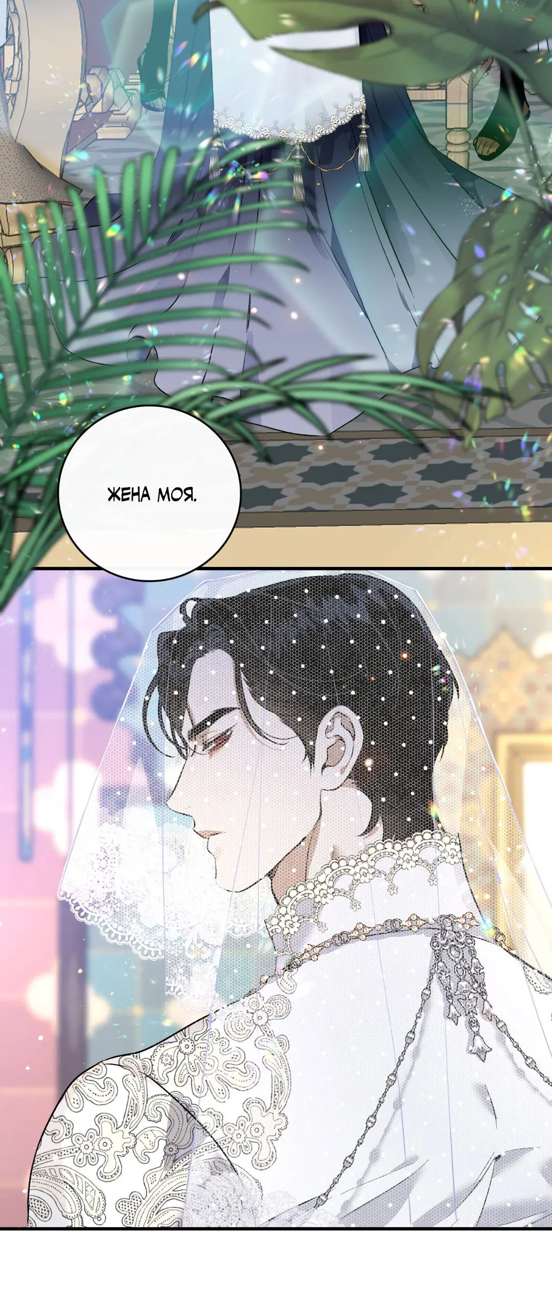 Манга Цветение белой ночи - Глава 3 Страница 47