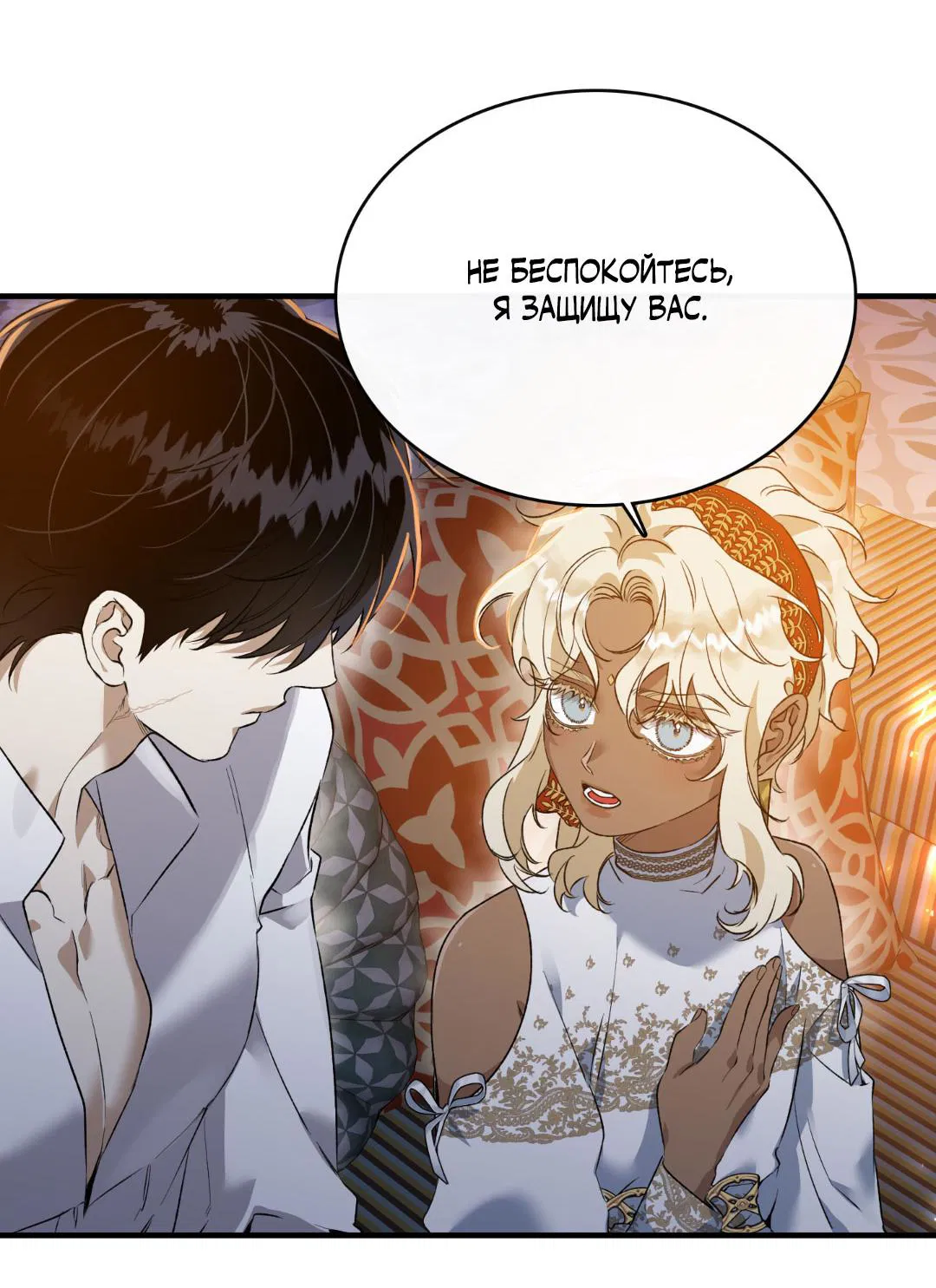 Манга Цветение белой ночи - Глава 3 Страница 9