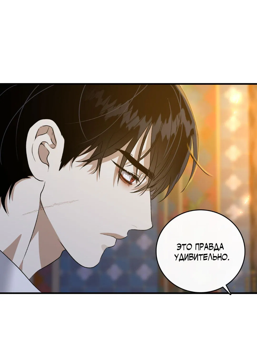 Манга Цветение белой ночи - Глава 3 Страница 19