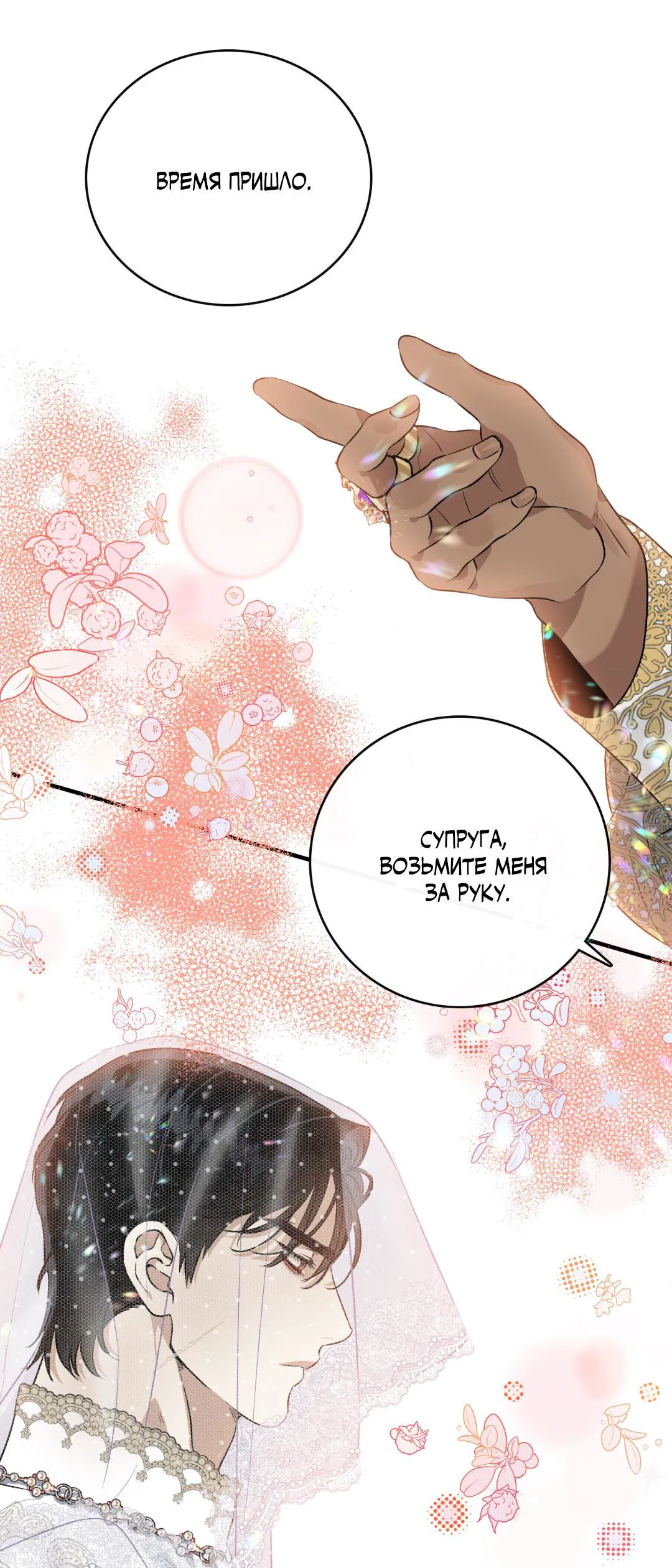 Манга Цветение белой ночи - Глава 3 Страница 55