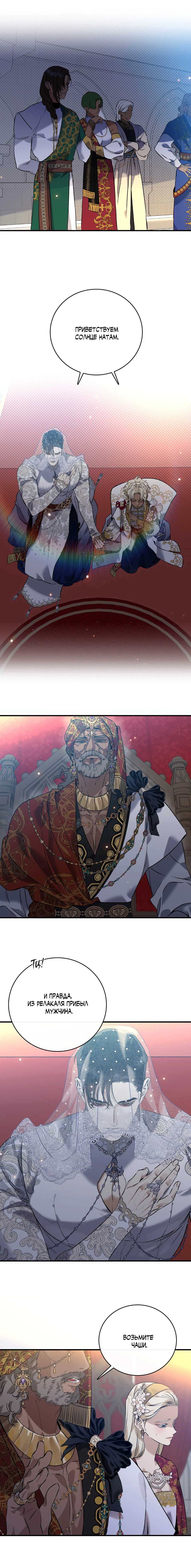 Манга Цветение белой ночи - Глава 3 Страница 61