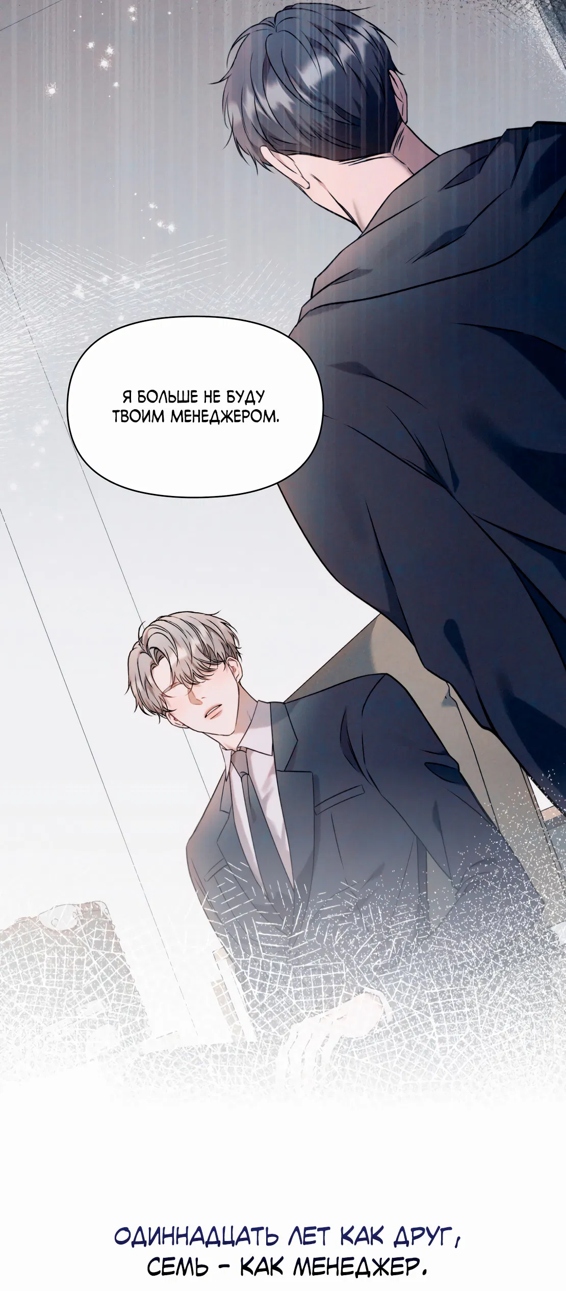 Манга Цветение белой ночи - Глава 3 Страница 73