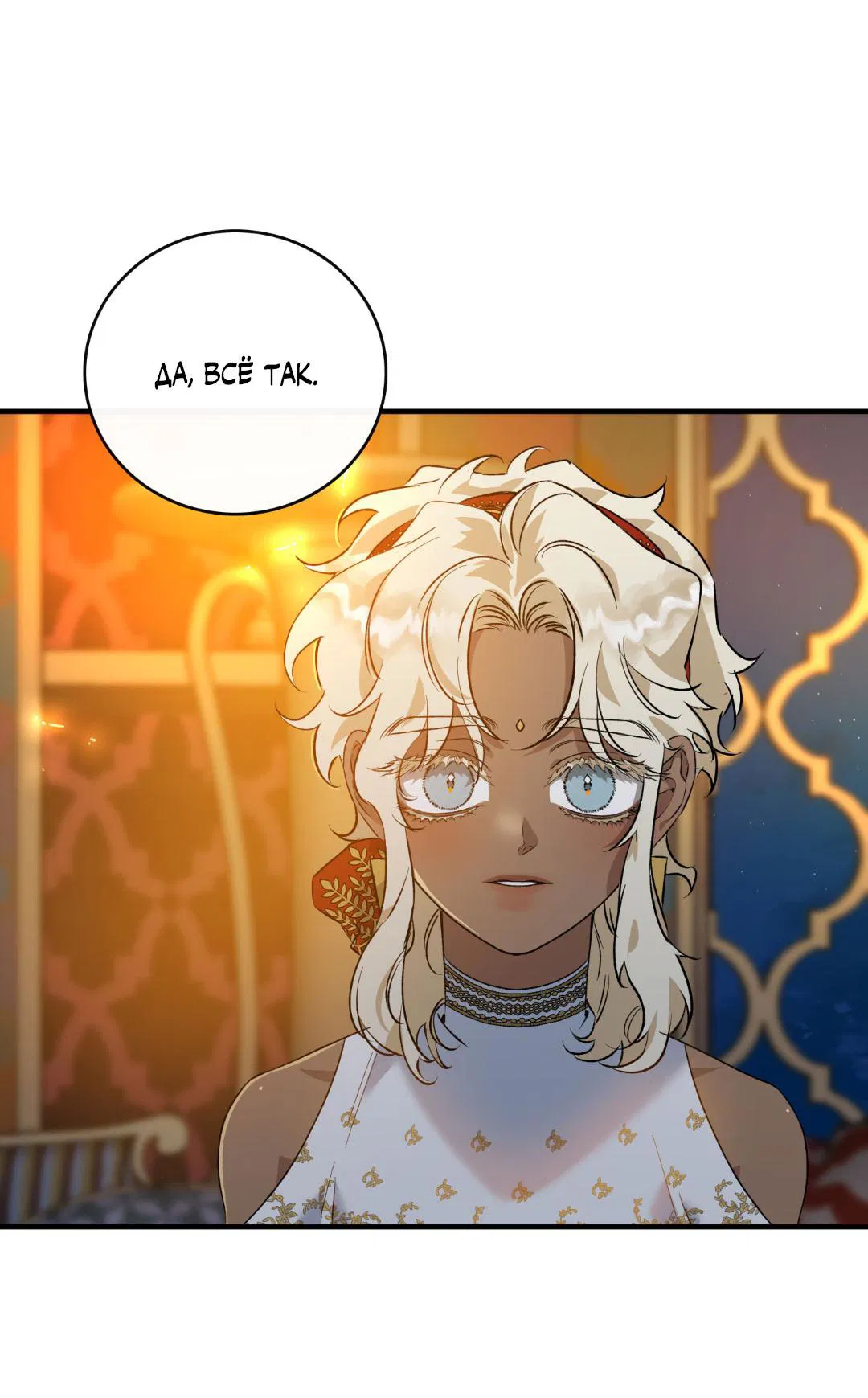 Манга Цветение белой ночи - Глава 3 Страница 40