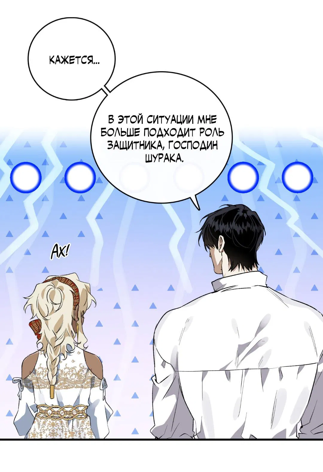 Манга Цветение белой ночи - Глава 3 Страница 10