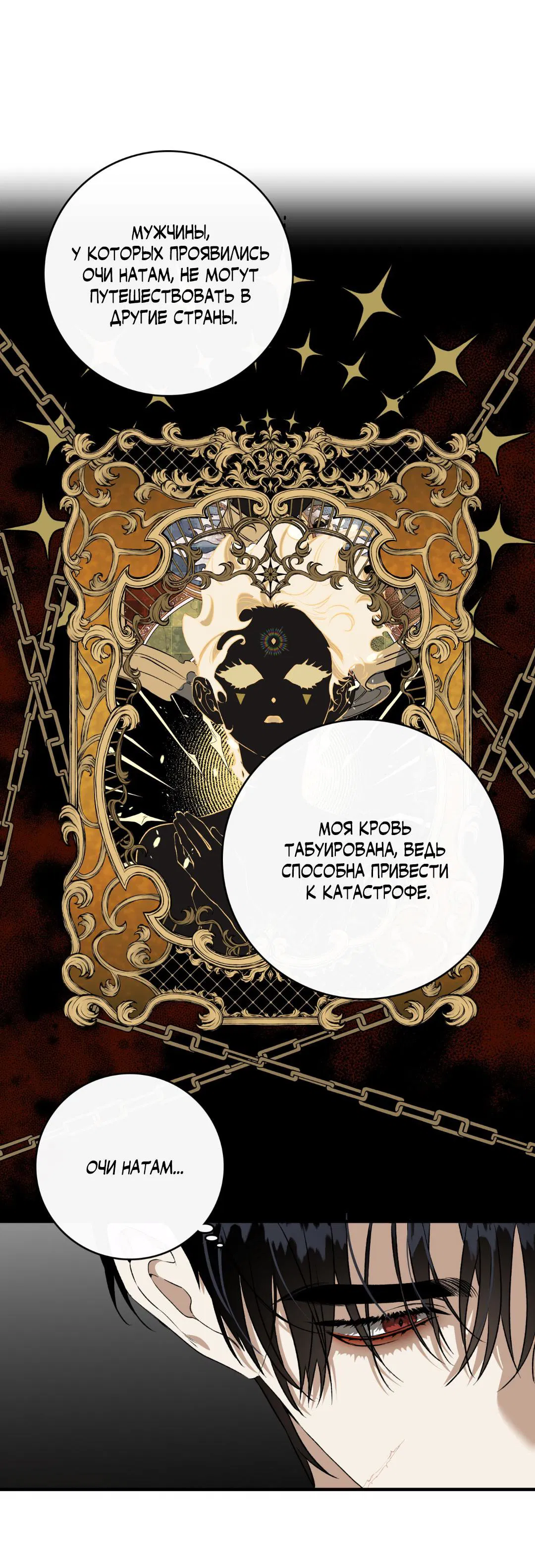 Манга Цветение белой ночи - Глава 3 Страница 21