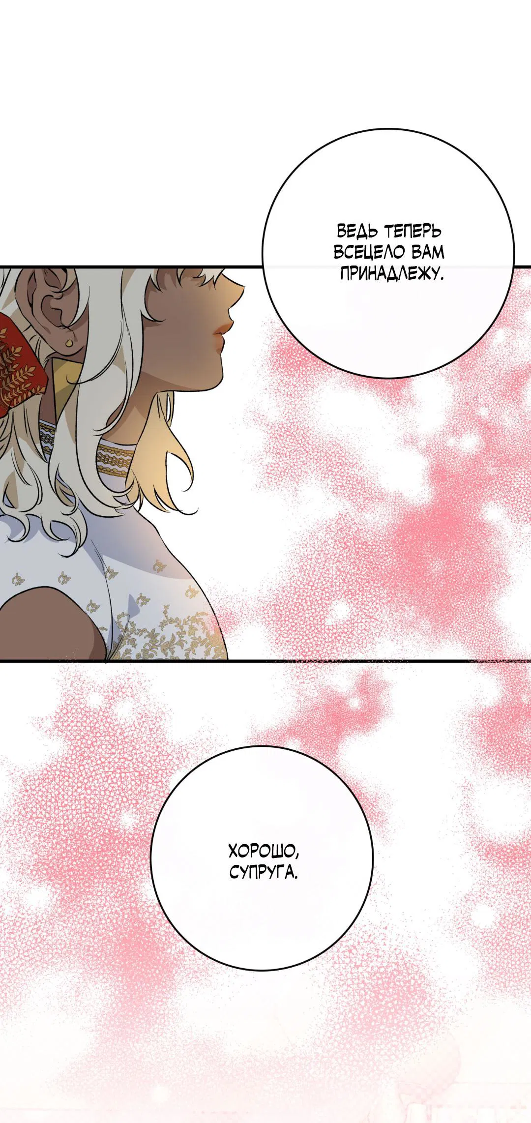 Манга Цветение белой ночи - Глава 3 Страница 45