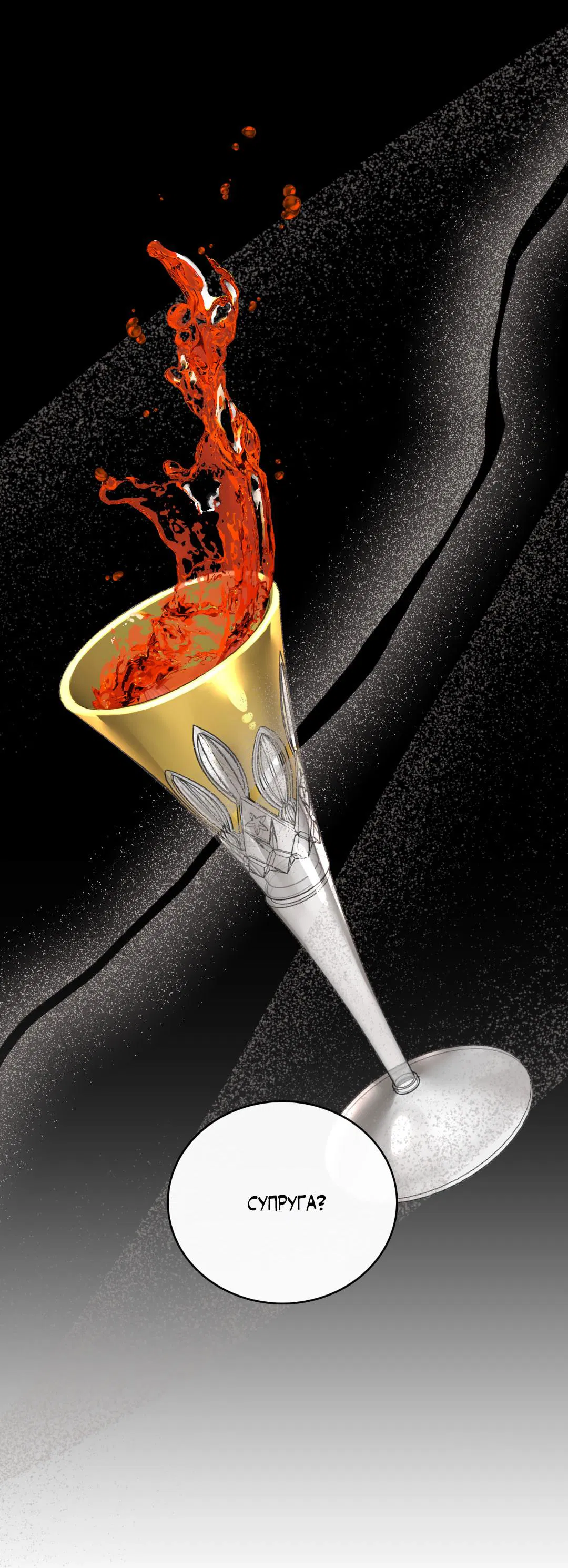 Манга Цветение белой ночи - Глава 3 Страница 67