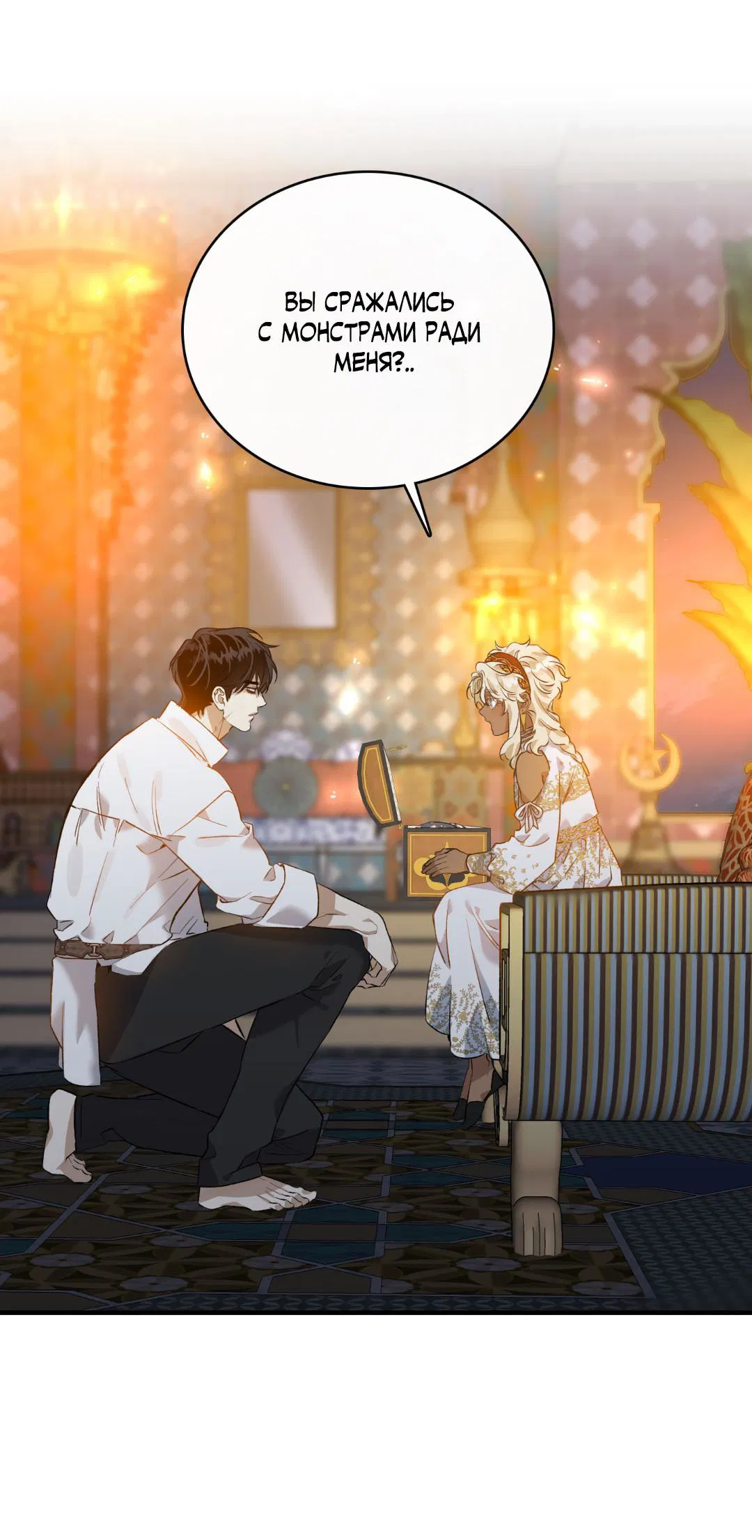 Манга Цветение белой ночи - Глава 3 Страница 39