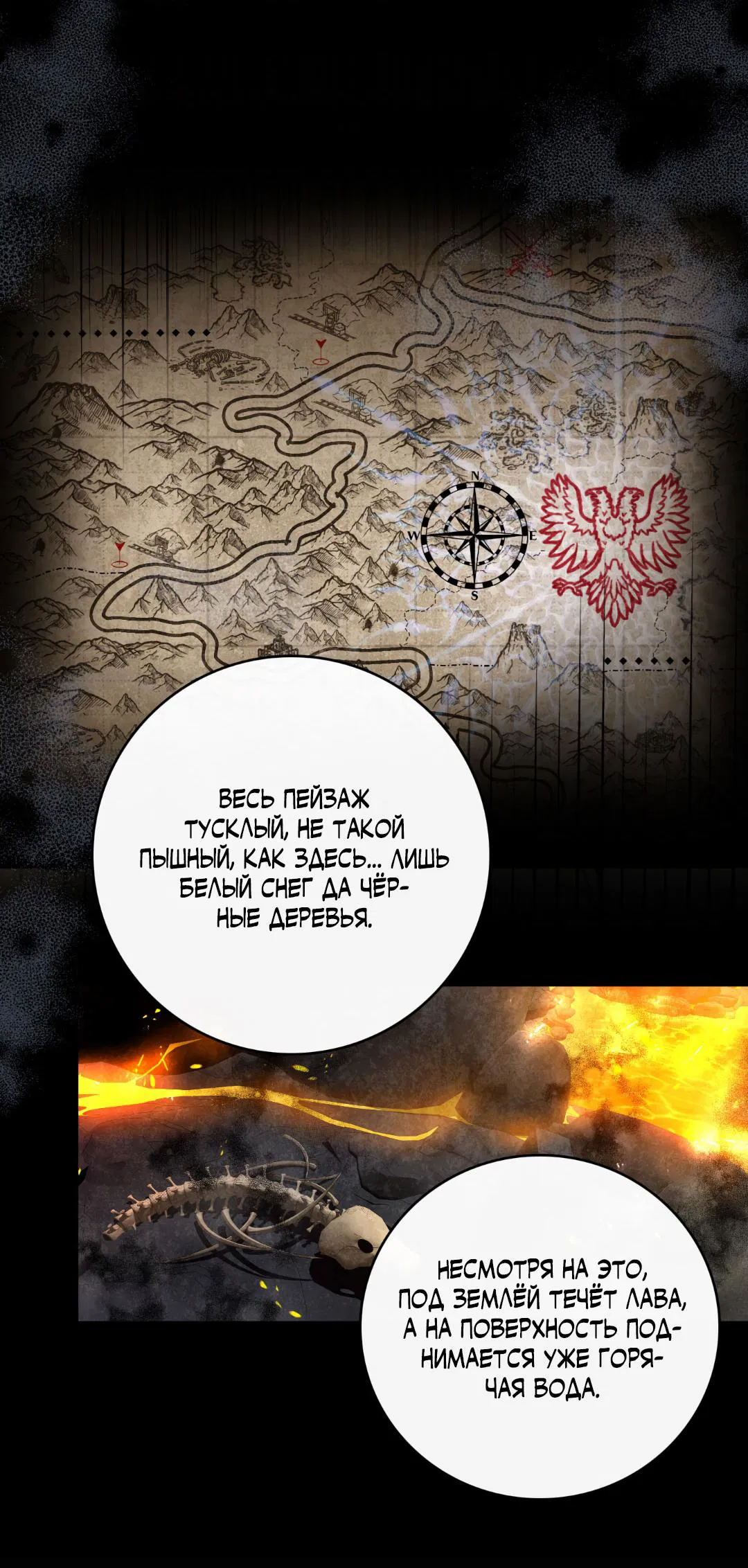 Манга Цветение белой ночи - Глава 3 Страница 16