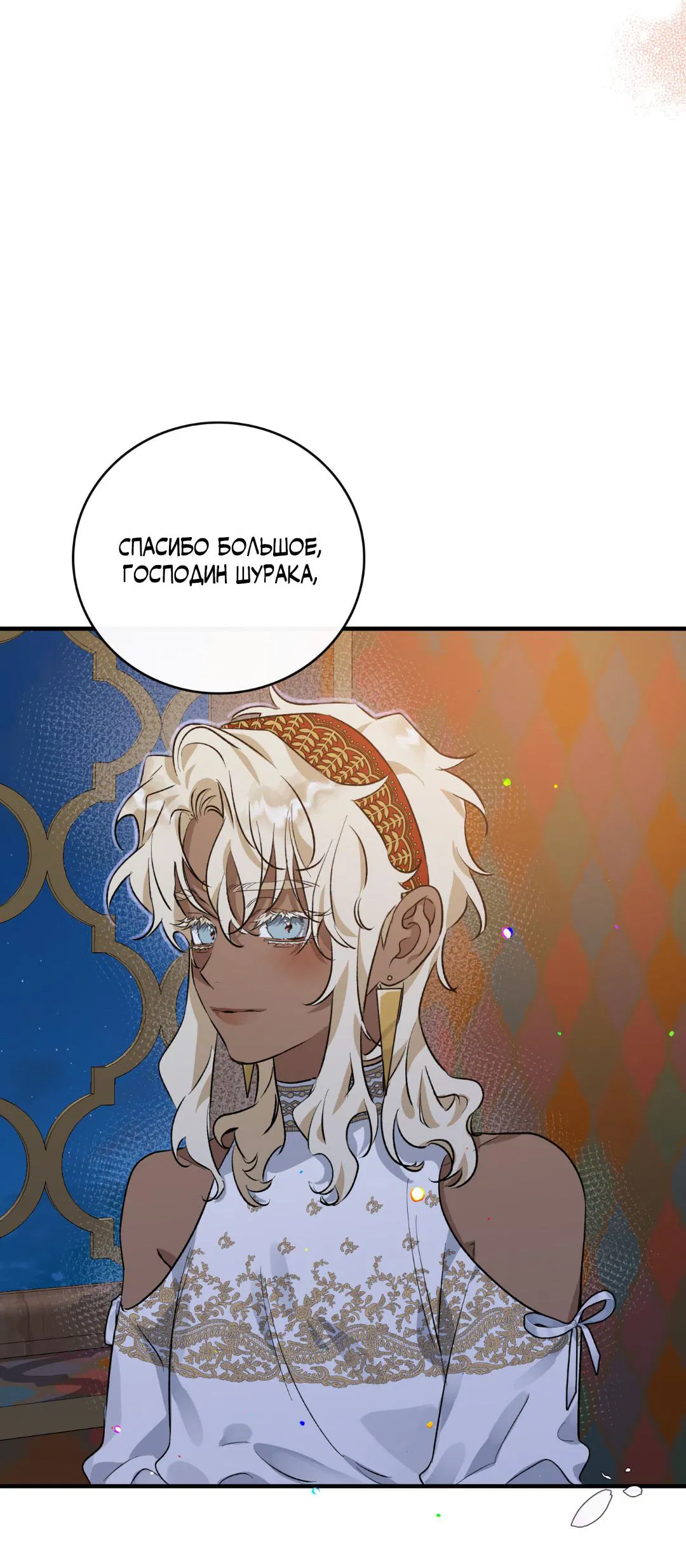 Манга Цветение белой ночи - Глава 2 Страница 74