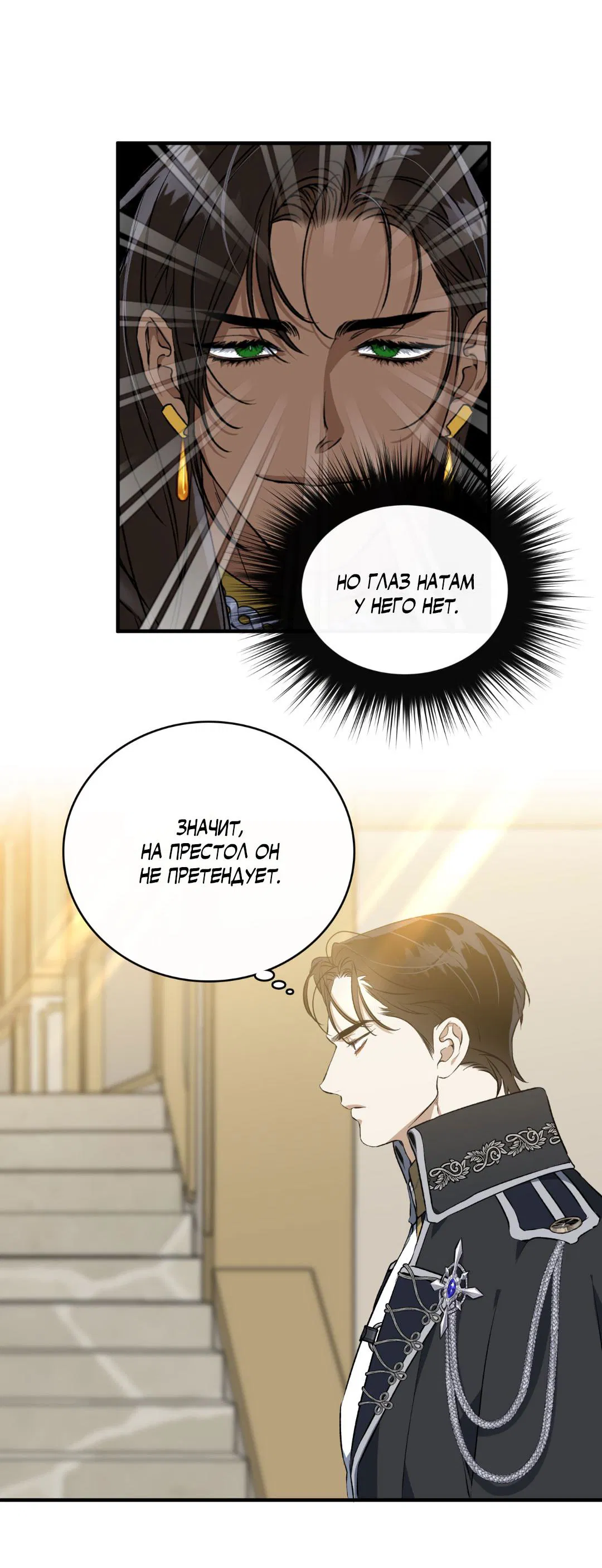 Манга Цветение белой ночи - Глава 2 Страница 36