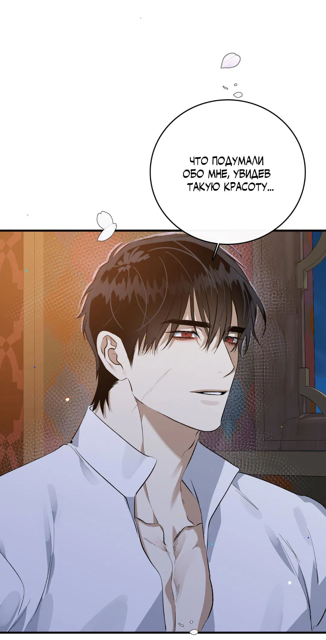 Манга Цветение белой ночи - Глава 2 Страница 75