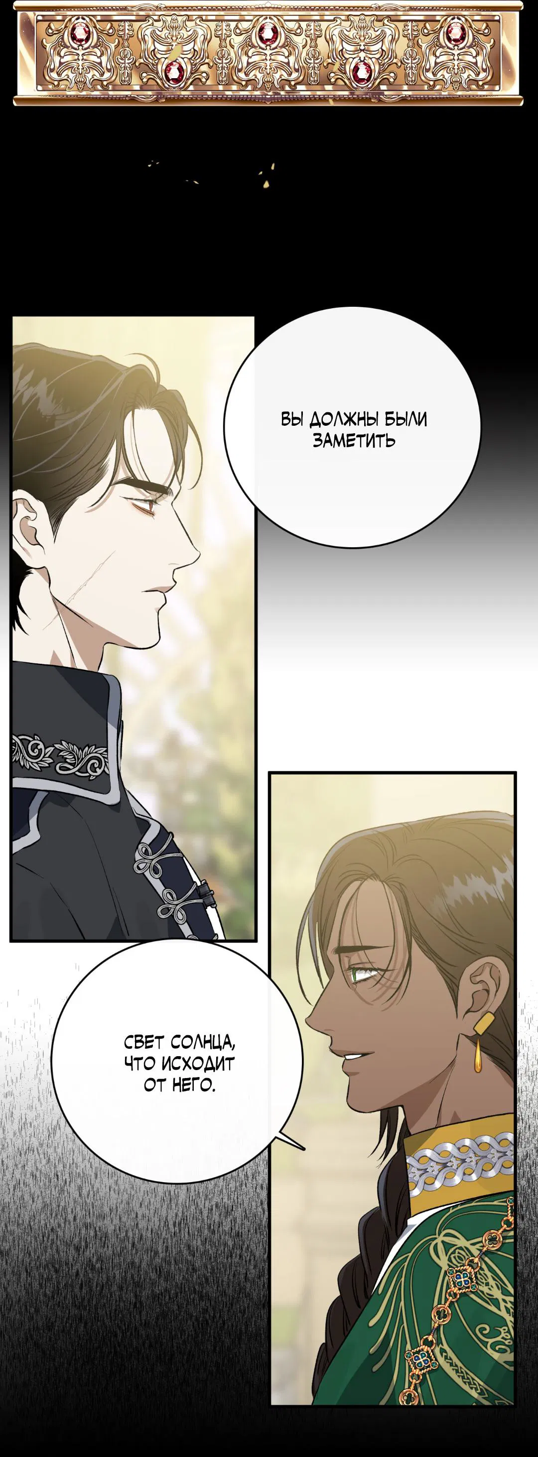 Манга Цветение белой ночи - Глава 2 Страница 50