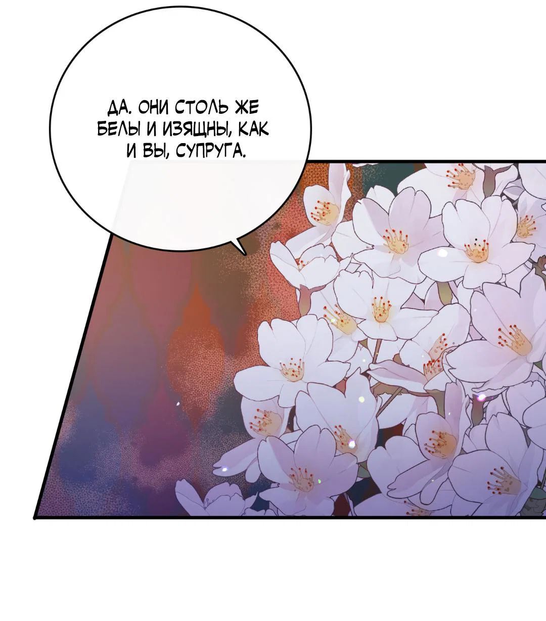 Манга Цветение белой ночи - Глава 2 Страница 69