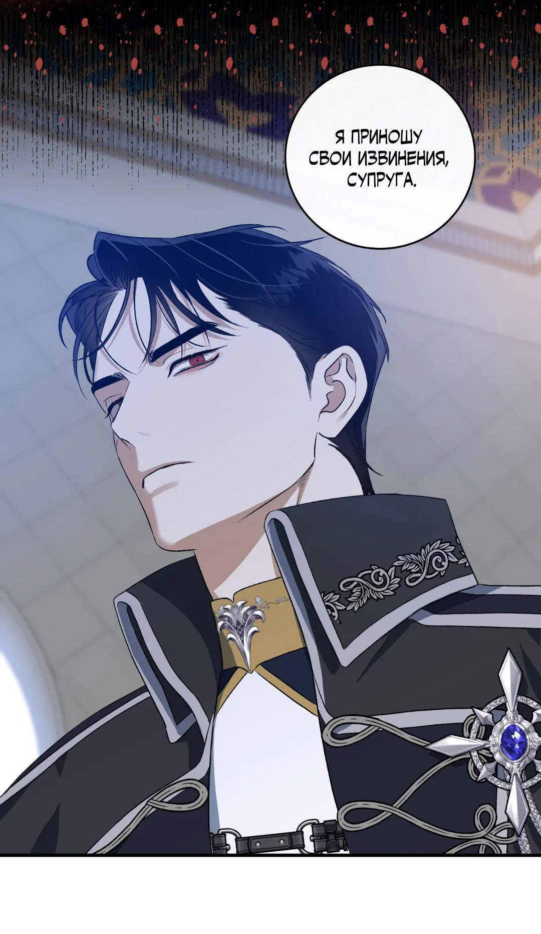 Манга Цветение белой ночи - Глава 2 Страница 11