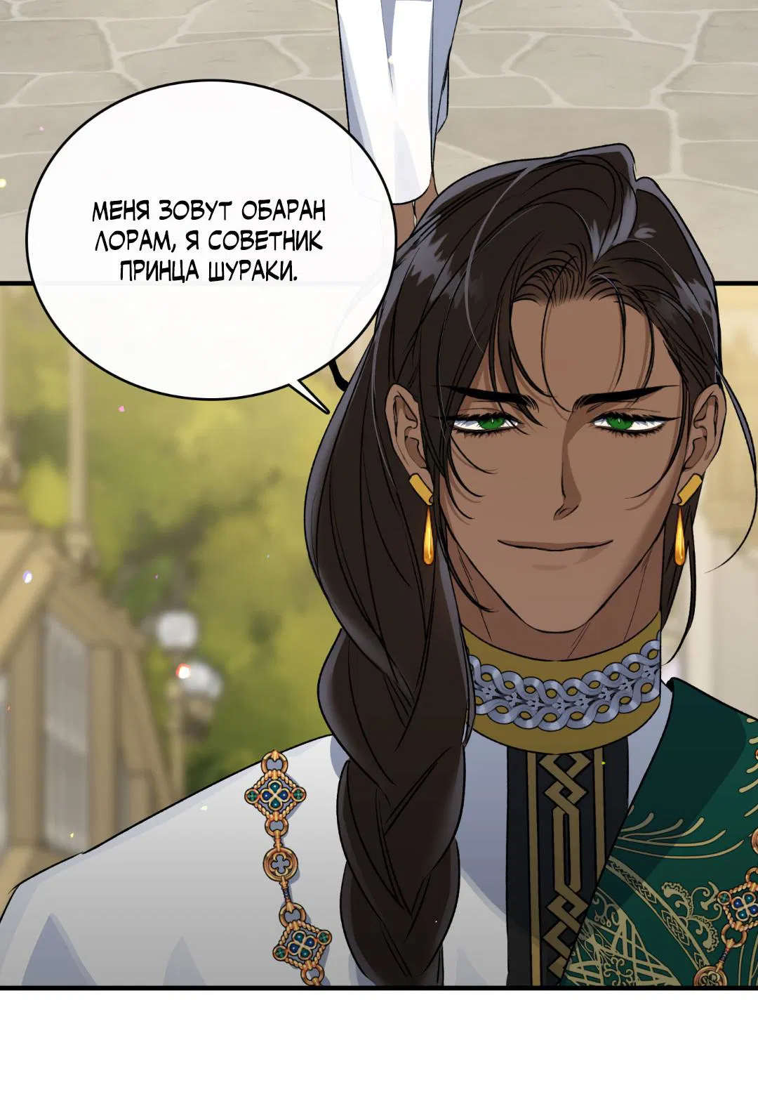 Манга Цветение белой ночи - Глава 2 Страница 34