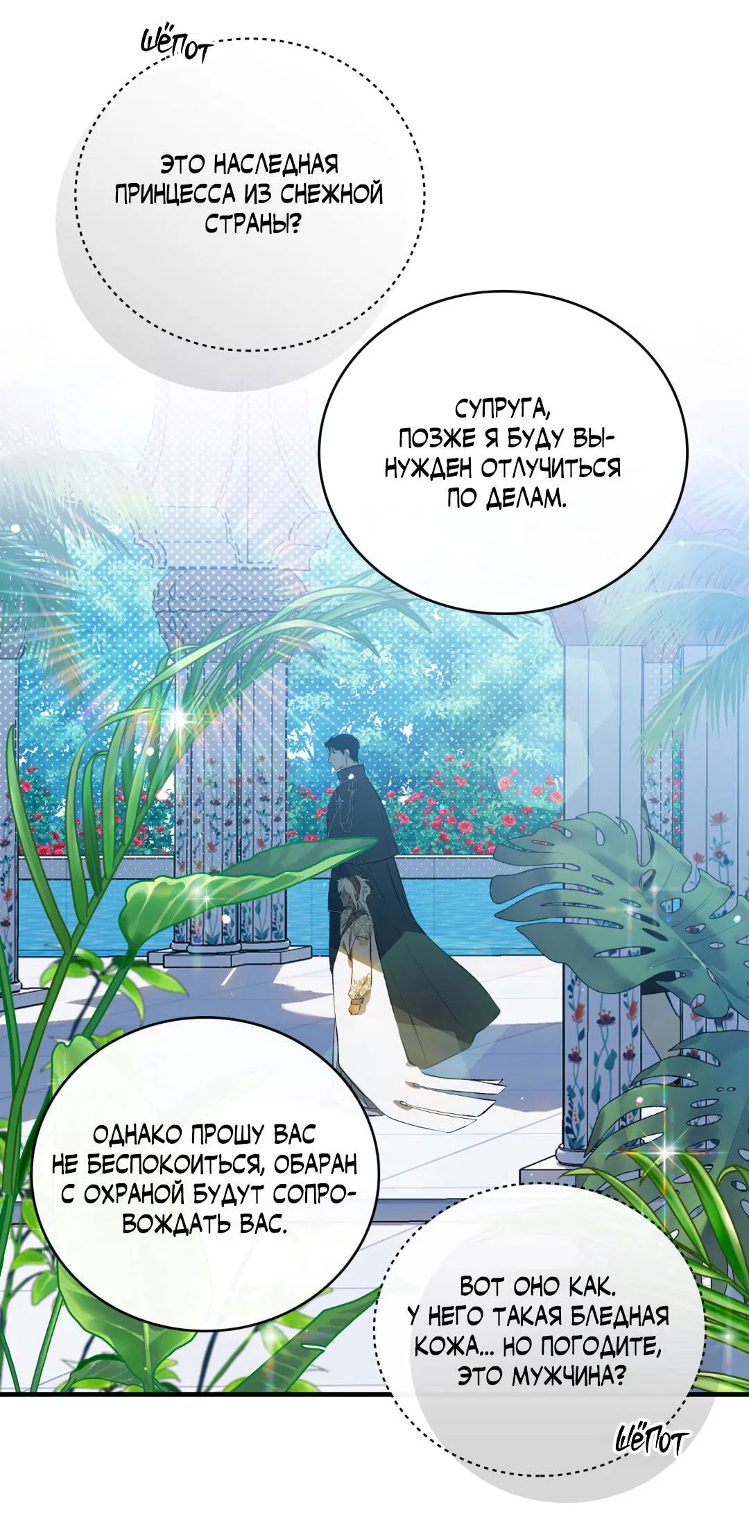 Манга Цветение белой ночи - Глава 2 Страница 9